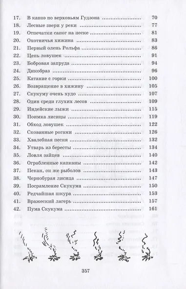 Рольф в лесах - фото 3