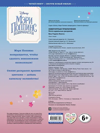 Невероятные приключения. Почти идеальные раскраски - фото 2