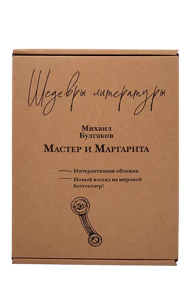 Мастер и Маргарита - фото 9