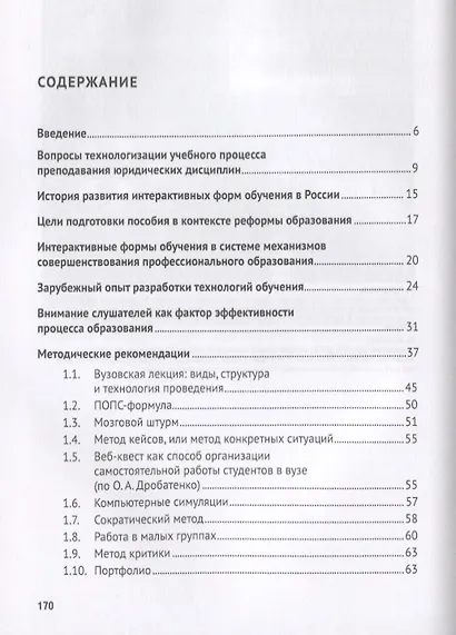 Интерактивные методики изучения налогового права.Учебно-метод.пос. - фото 2