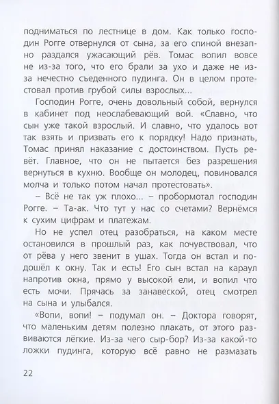 Томас и его папа. Рассказы - фото 3