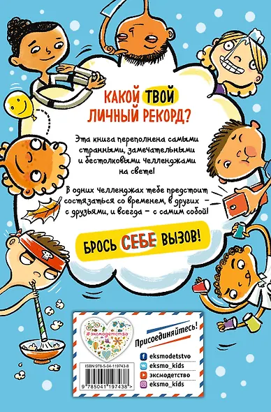 Лучшие идеи челленджей для тебя и для компании - фото 2