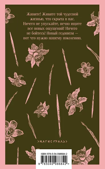 Набор "Портрет Дориана Грея" на двух языках (комплект из 2-х книг: "Портрет Дориана Грея", "The Picture of Dorian Gray" - фото 7