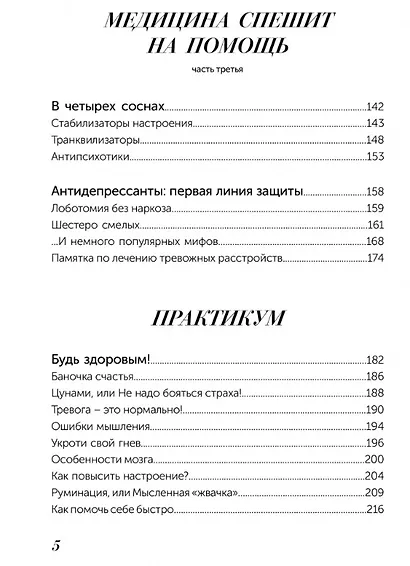 Скатертью тревога. Как подружиться с тревогой и жить спокойно, не паникуя - фото 9