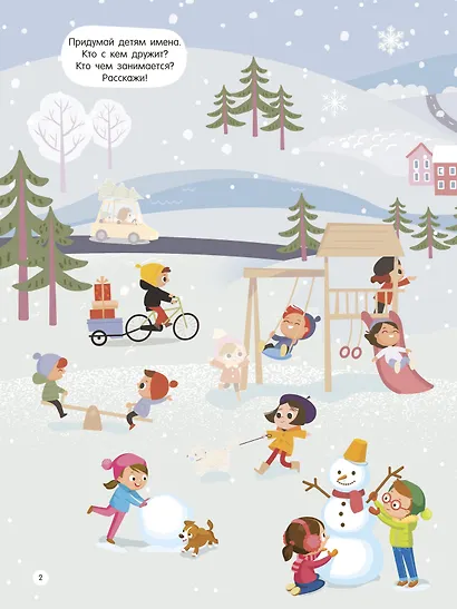 Новогодний виммельбух. Найди и наклей - фото 9