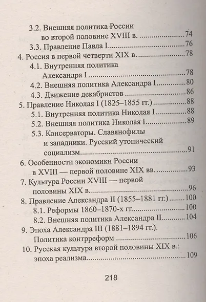Все даты по истории России Мини-справочник (3,7,8,9,10-14 изд) (мБПер) Нагаева - фото 4