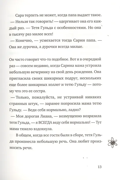 Встречи по средам, или тетя Гульда говорит: "Бежим!" - фото 7