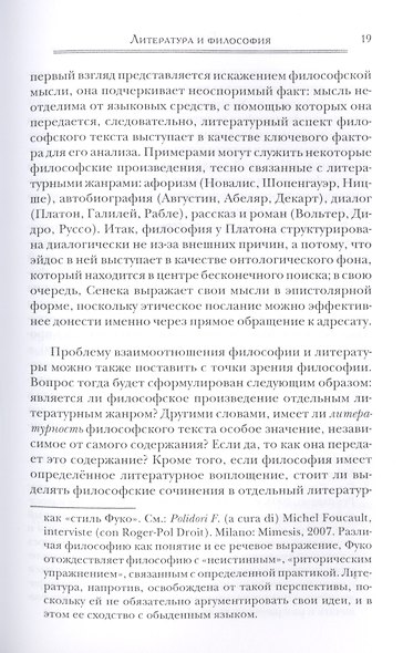 Философские и мировоззренческие основы художественной прозы А.Ф. Лосева. (Символическое и музыкальное выражение смысла) - фото 7