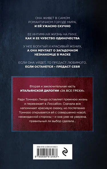 За всю любовь - фото 2