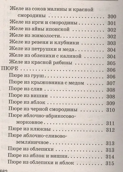 Ваш домашний повар. Варенья, джемы, желе, повидло, пастила, мармелады, компоты, конфитюр - фото 8