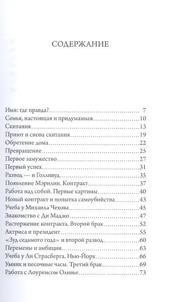 Мэрилин Монро - фото 3
