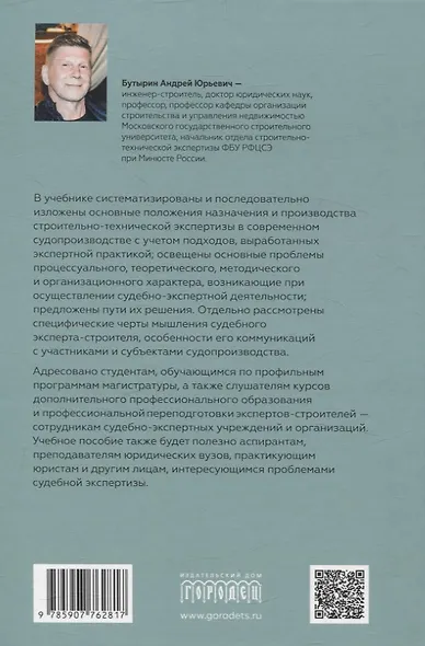 Судебная строительно- техническая экспертиза. Учебник - фото 2