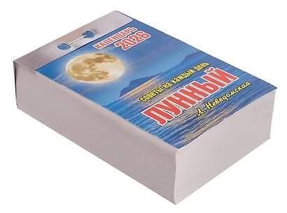 Календарь отрывной 2026г 77*114 "Лунный (советы на каждый день)" настенный - фото 2