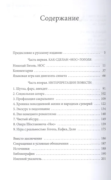 Как сделан «Нос» - фото 2