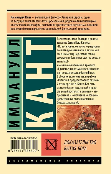 Доказательство бытия Бога - фото 2