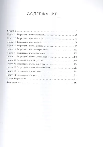 Лучшее время начать. Мечтать, творить и реализовать себя в зрелом возрасте - фото 3