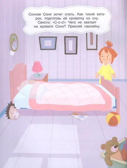 Соня в стране снов - фото 3