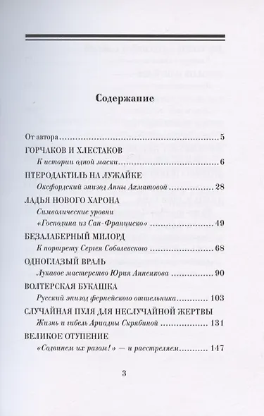 Волтерская букашка и другие книжные истории - фото 2