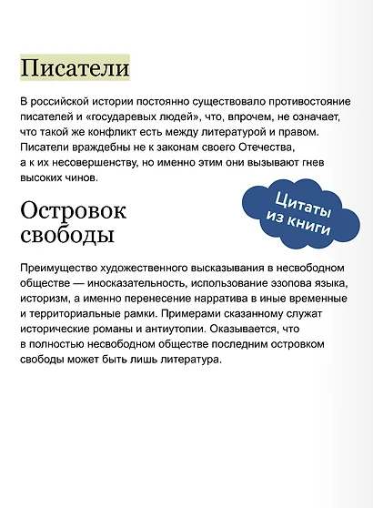 Право и литература. Как Пушкин, Достоевский и Толстой придумали Конституцию и другие законы - фото 7
