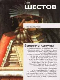 Великие кануны - фото 1