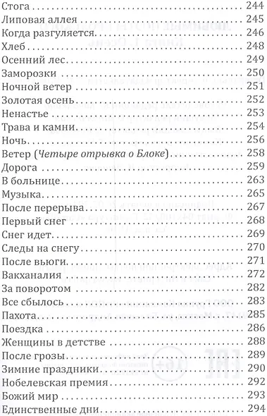 Любимые поэты Бродского. Книга 1. Осень. - фото 10