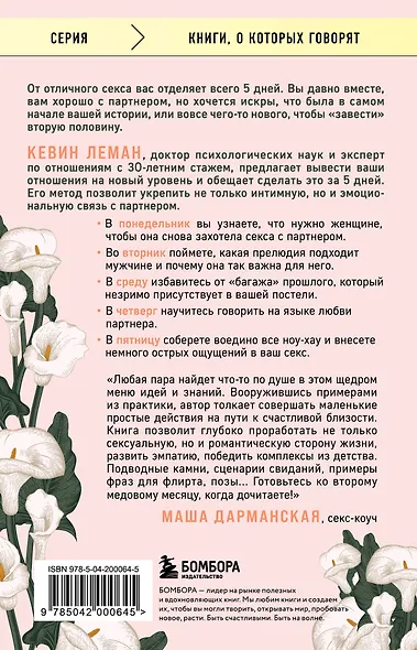 Новый секс к пятнице. Секс с мужем как с любовником за 5 дней - фото 2