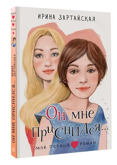 Он мне приснился... - фото 3