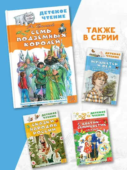 Семь подземных королей - фото 5