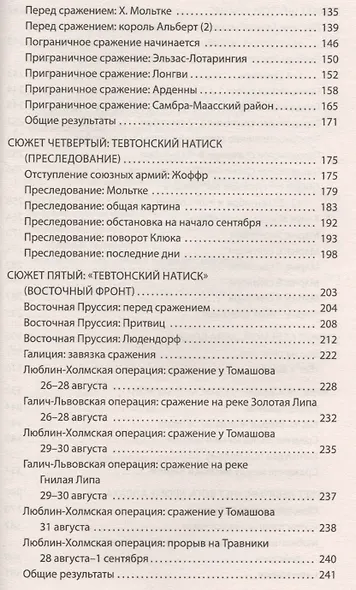 Первая Мировая.Война между Реальностями - фото 3
