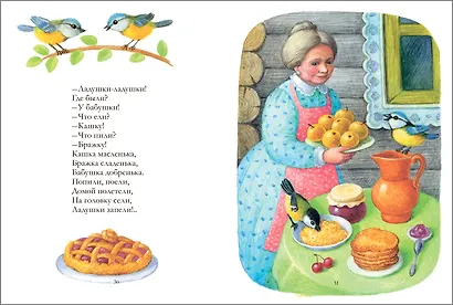 Потешки для самых маленьких - фото 2