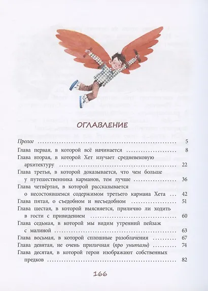 Путешествие с вороном за пазухой. Сказка - фото 2