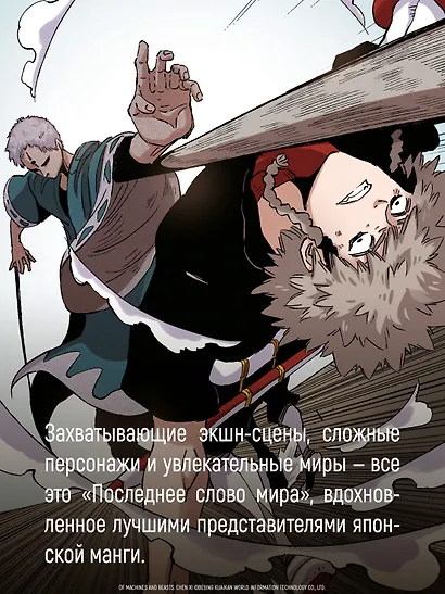 Последнее слово мира. Том 3 (Last Word of the World). Маньхуа - фото 8