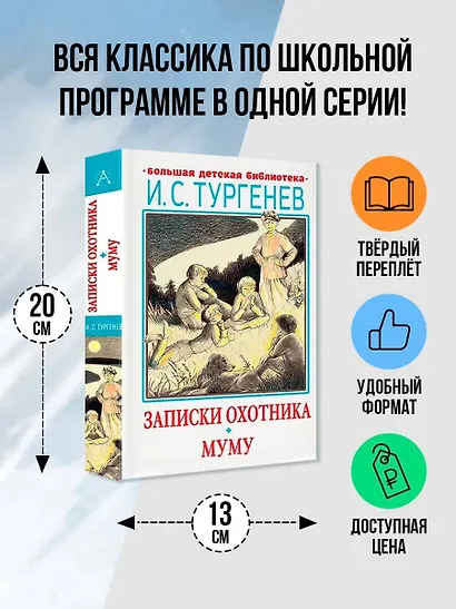 Записки охотника. Муму - фото 3