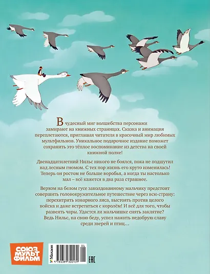 Чудесное путешествие Нильса с дикими гусями - фото 2