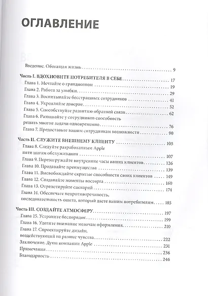 Правила Apple. Принципы создания искренней лояльности - фото 3