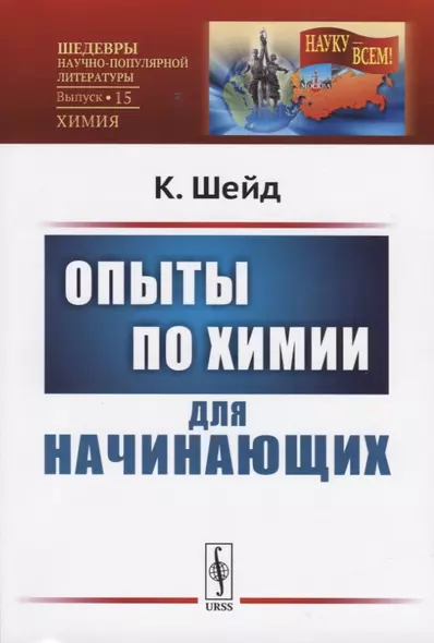 Опыты по химии для начинающих - фото 1