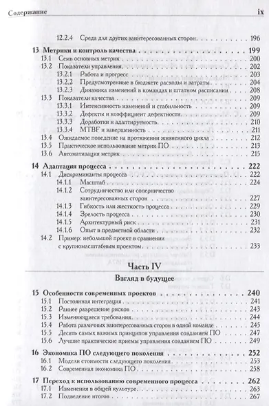 Управление проектами по созданию программного обеспечения. Унифицированный подход - фото 4