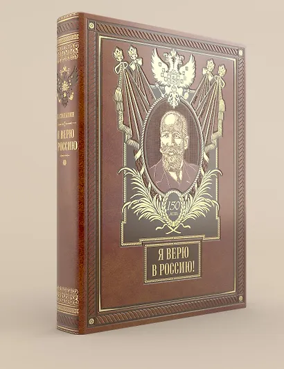 Я верю в Россию! - фото 1