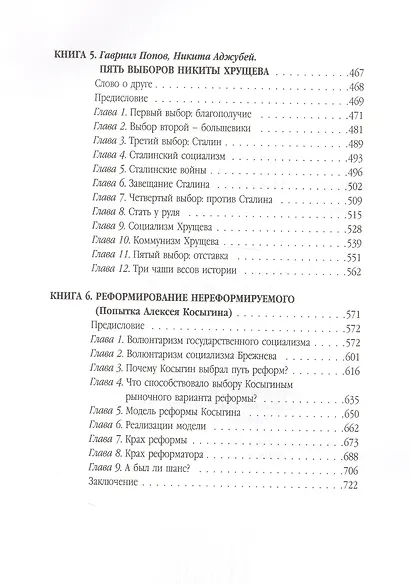 "Мне на шею кидается век-волкодав..."Переосмысливание судеб России в XX  веке. В 2-х томах. - фото 4