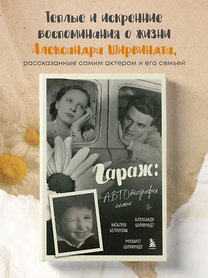 Гараж: автобиография семьи - фото 4