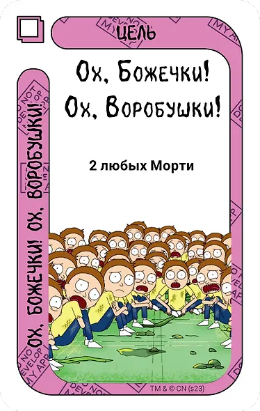 Настольная игра: Fluxx: Рик и Морти - фото 11