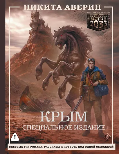 Крым. Специальное издание - фото 1