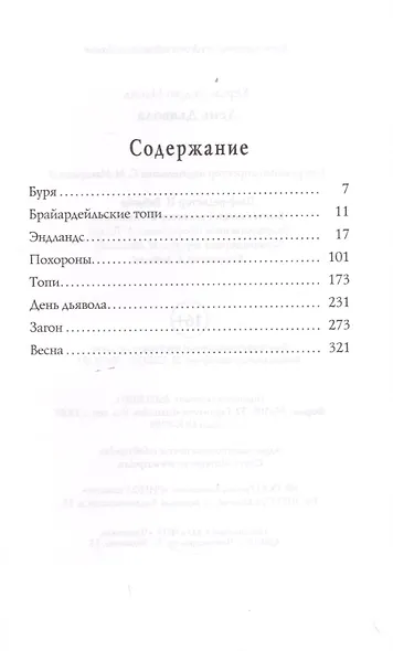 День дьявола - фото 2