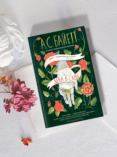 Дева в саду - фото 7