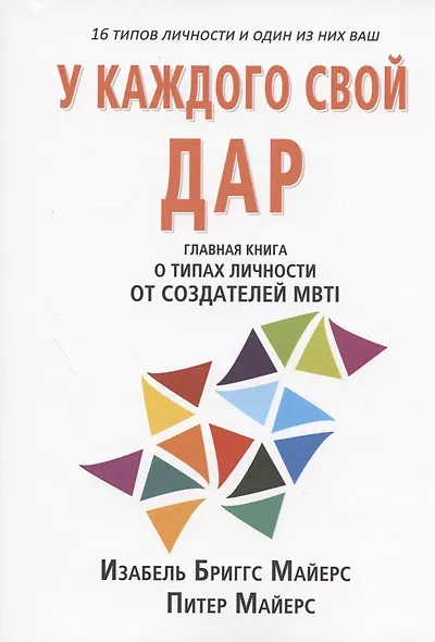 MBTI: определение типов. У каждого свой дар - фото 4