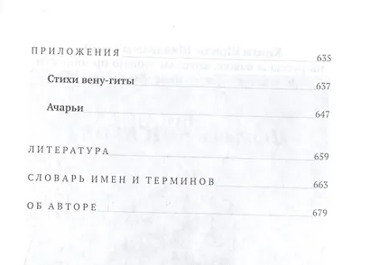 Кришна во Вриндаване. Том первый. Вену-гита. Песнь флейты. Комментарии к двадцать первой главе Десятой песни "Шримад-Бхагаватам", основанные на трудах предыдущих ачарьев - фото 4