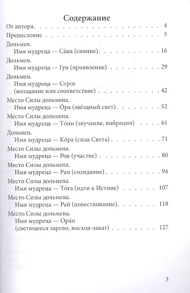 Общение с мудрецами дольменов. Долина реки Жане. Поселок Возрождение. Геленджикский район Краснодарского края - фото 2