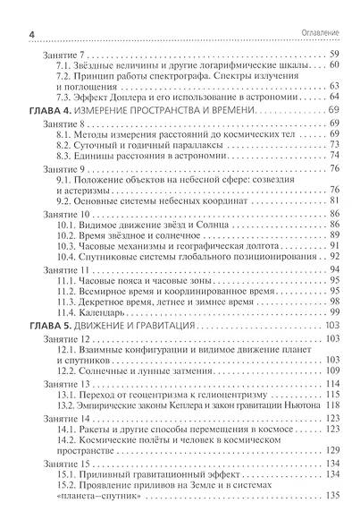 Астрономия: учебник - фото 3
