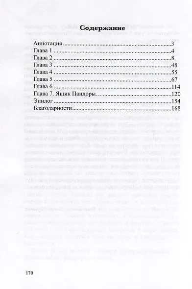 Осколки разбитого сердца - фото 2