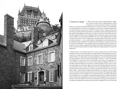 История Соединенных Штатов Америки - фото 4